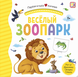 Jautrs zoodārzs. Izbīdāmie logi, takas, logi, dzejoļi