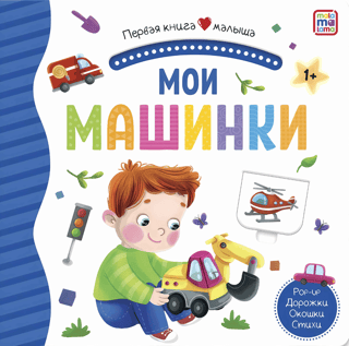 Manas automašīnas. Uznirstošie logi, sliedes, logi, dzejoļi