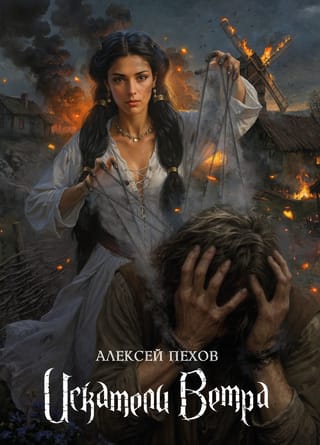 Vēja meklētāji
