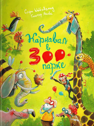 Carnival at the Zoo
