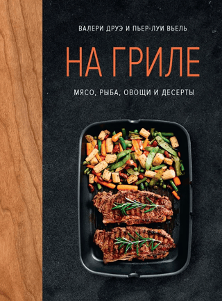 Grilēta gaļa, zivis, dārzeņi un deserti.