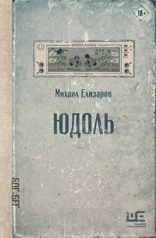 Юдоль