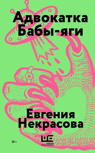 Baba Yaga's Advocate