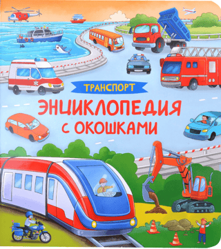 Транспорт