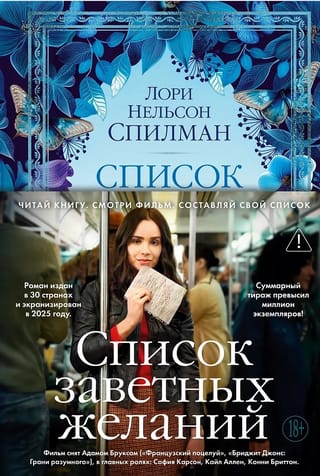 Список заветных желаний