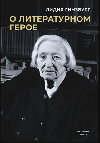 Par literāro varoni
