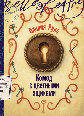 Kumode ar krāsainām atvilktnēm