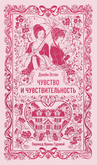 Чувство и чувствительность