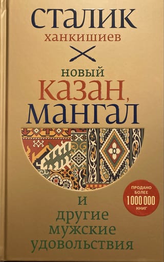 Новый Казан, мангал и другие мужские удовольствия
