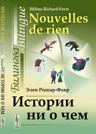 Stories about Nothing: Bilingual French-Russian
