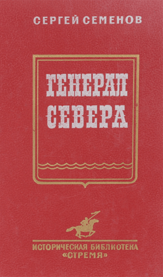 Ziemeļu ģenerālis