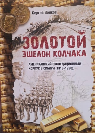 Kolchak's Golden Echelon