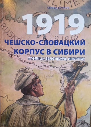 1919. The Czech-Slovak Corps in Siberia. The capital of the White Czechs.