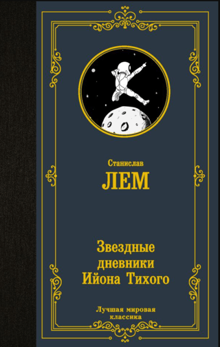 Star Diaries of Ijon Tichy