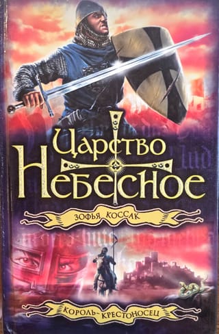 Debesu valstība: Krustnešu karalis
