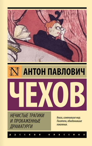 Unclean tragedians and leprous playwrights