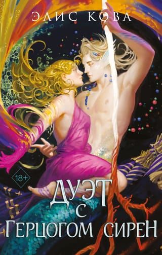 Bonds of Magic. Duet with the Duke of Sirens