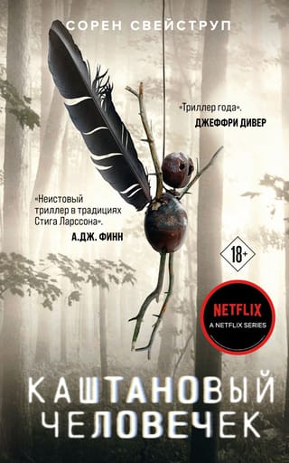 The Chestnut Man