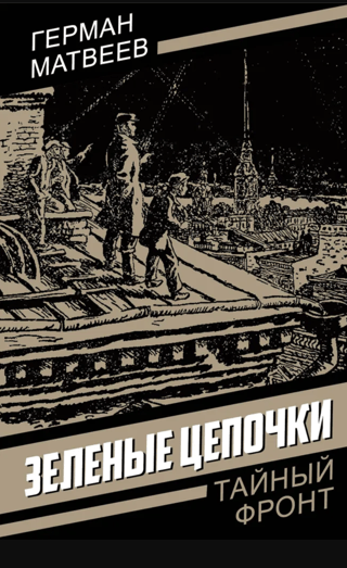 Zaļās ķēdes