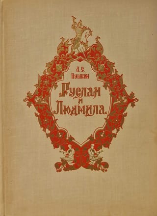Ruslans un Ludmila