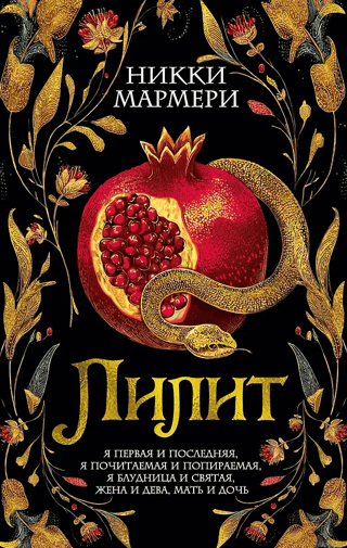 Лилит