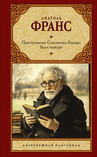 Silvestra Bonāra noziegums. Dievi ir izslāpuši.