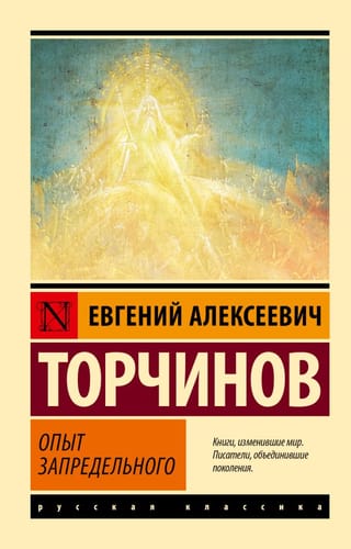 Experience of the Beyond