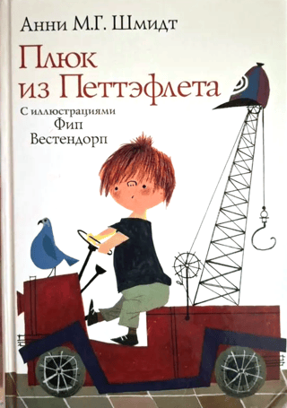 Plūkt no Pettaflet