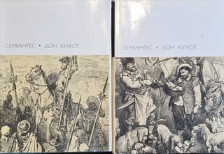Don Quixote. In 2 volumes