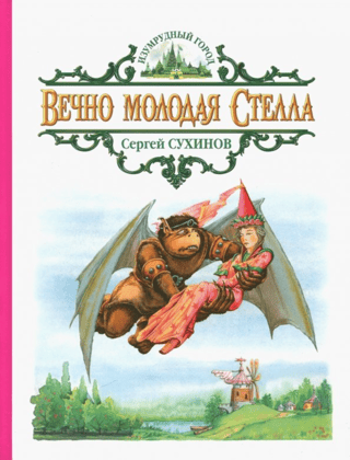 Mūžam jaunā Stella