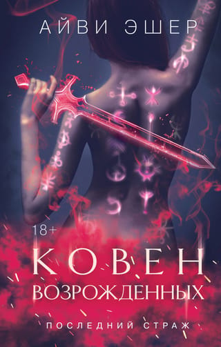 Coven of the Reborn