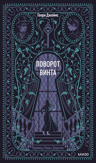 Поворот винта