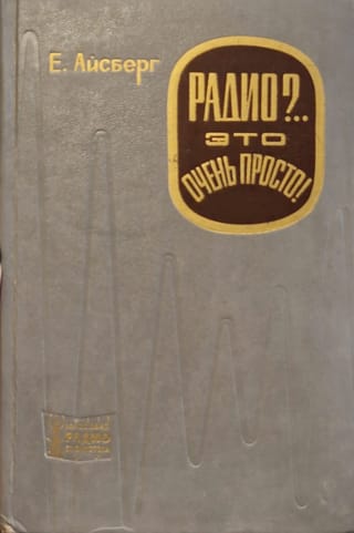 Radio?.. Tas ir ļoti vienkārši!