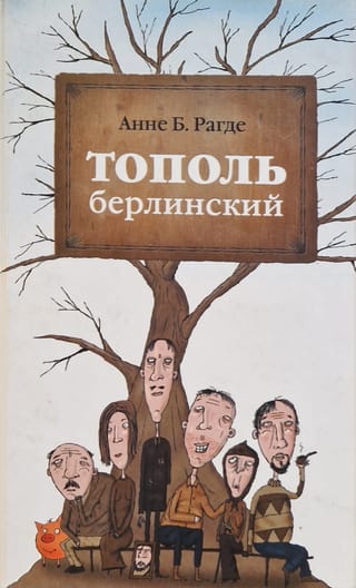 Berlīnes papele