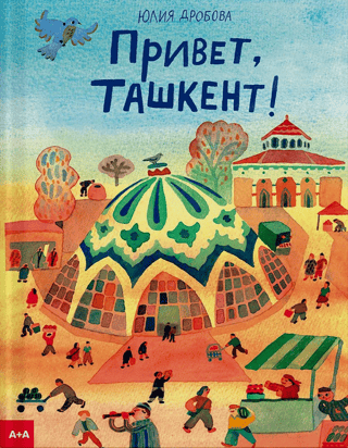 Sveika, Taškenta!