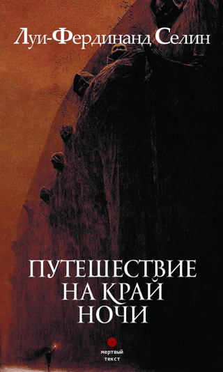 Ceļojums uz nakts beigām
