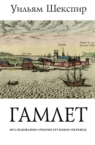 The Tragedy of Hamlet, Prince of Denmark: a play in three acts