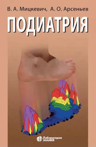 Podoloģija