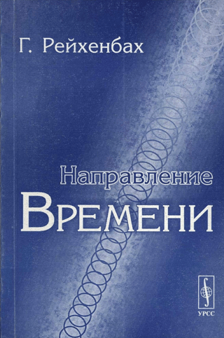 Direction of time