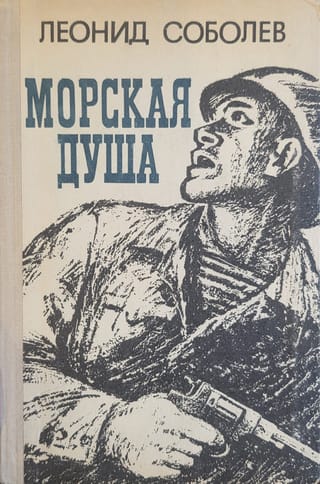 Jūras dvēsele