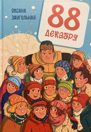 88. decembris