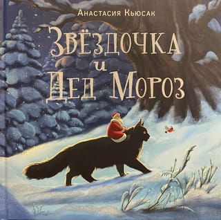 Zvaigzne un Ziemassvētku vecītis