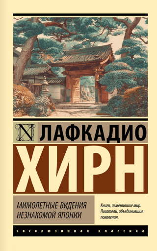Īslaicīgas vīzijas par nepazīstamu Japānu