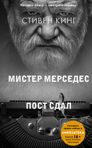 Pasts nodots. Mercedes-3 kungs.