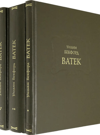 Vathek. 3 sējumos