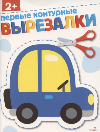 Первые контурные вырезалки 2+
