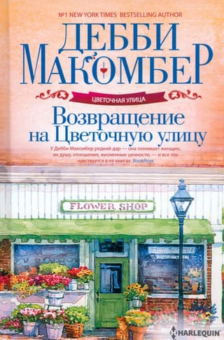Return to Flower Street