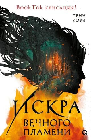 Spark of the Eternal Flame