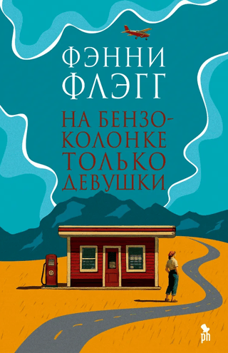 На бензоколонке только девушки