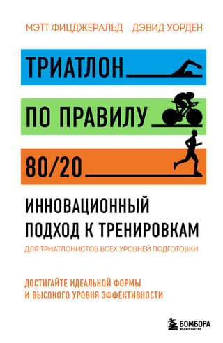 Triathlon with the 80/20 Rule: An Innovative Approach to Training